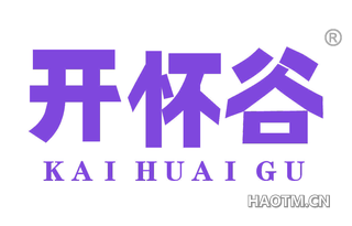 开怀谷 