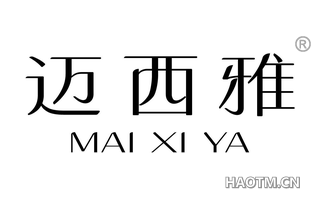 迈西雅 