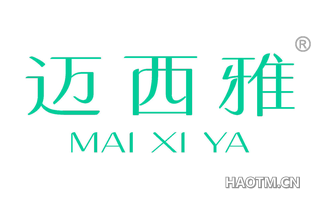 迈西雅 