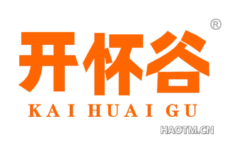 开怀谷 