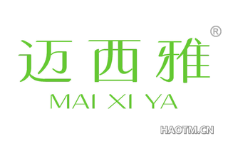 迈西雅 