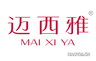 迈西雅 