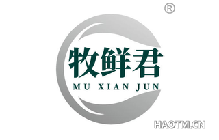 牧鲜君 MUXIANJUN