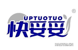 快妥妥 UPTUOTUO