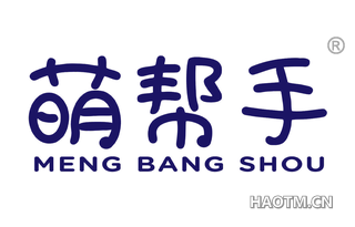 萌帮手 