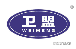 卫盟 WEIMENG