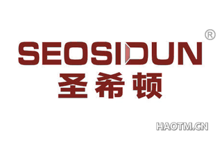 圣希顿 SEOSIDUN