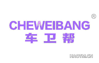 车卫帮 CHEWEIBANG