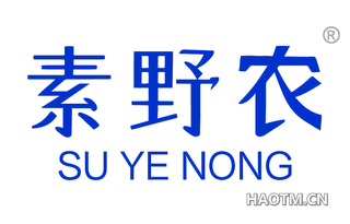 素野农 