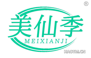 美仙季 MEIXIANJI