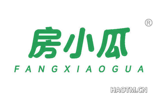 房小瓜 FANGXIAOGUA