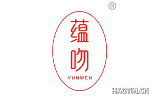 蕴吻 YUNWEN