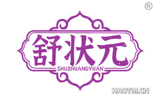 舒状元 SHUZHUANGYUAN