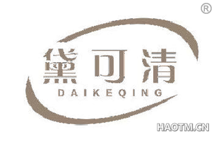 黛可清 DAIKEQING