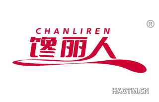 馋丽人 CHANLIREN