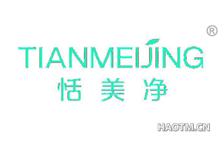 恬美净 TIANMEIJING