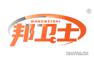 邦卫士 BANGWEISHI