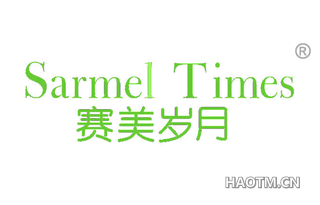 赛美岁月 SARMELTIMES