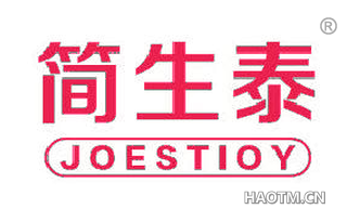 简生泰 JOESTIOY