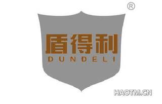 盾得利 DUNDELI