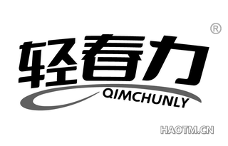 轻春力 QIMCHUNLY