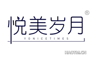 悦美岁月 YONICETIMES