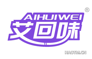 艾回味 AIHUIWEI