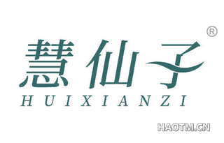 慧仙子 HUIXIANZI