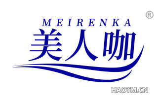 美人咖 MEIRENKA