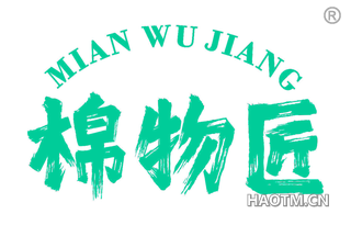 棉物匠 