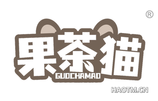 果茶猫 GUOCHAMAO