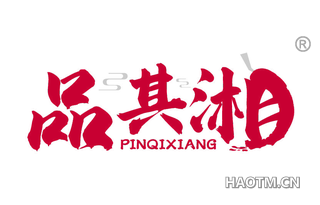 品其湘 PINQIXIANG