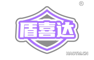 盾喜达 
