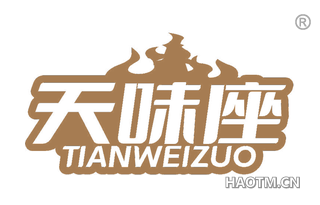 天味座 TIANWEIZUO