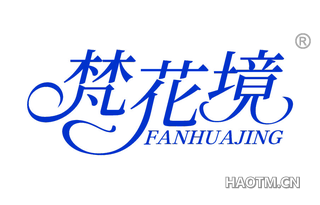 梵花境 FANHUAJING