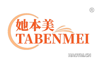 她本美 TABENMEI