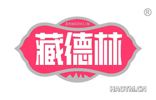 藏德林 ZANGDELIN