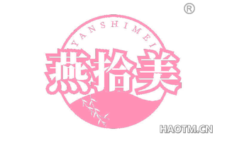 燕拾美 YANSHIMEI