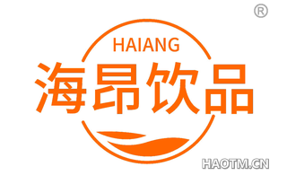 海昂饮品 HAIANG