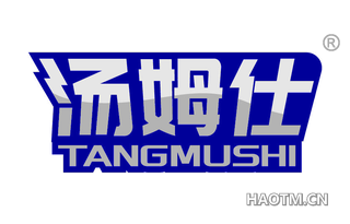 汤姆仕 TANGMUSHI