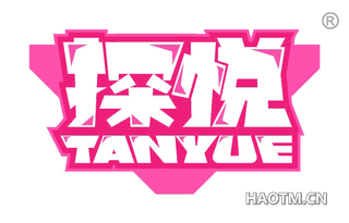 探悦 TANYUE