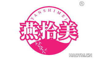 燕拾美 YANSHIMEI