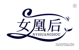 女凰后 NVHUANGHOU