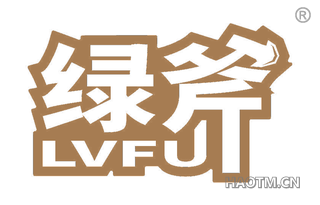 绿斧 LVFU