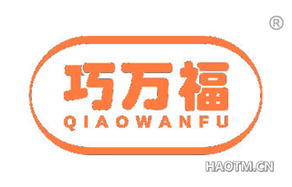 巧万福 QIAOWANFU