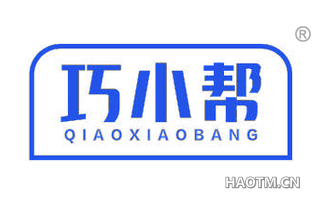 巧小帮 QIAOXIAOBANG