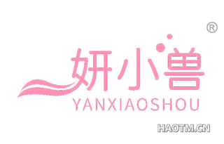 妍小兽 YANXIAOSHOU