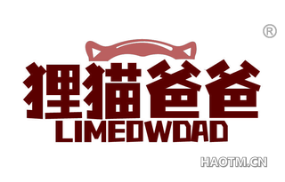 狸猫爸爸 LIMEOWDAD