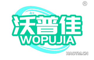 沃普佳 WOPUJIA