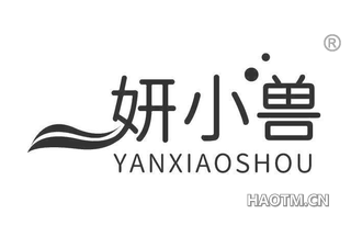 妍小兽 YANXIAOSHOU